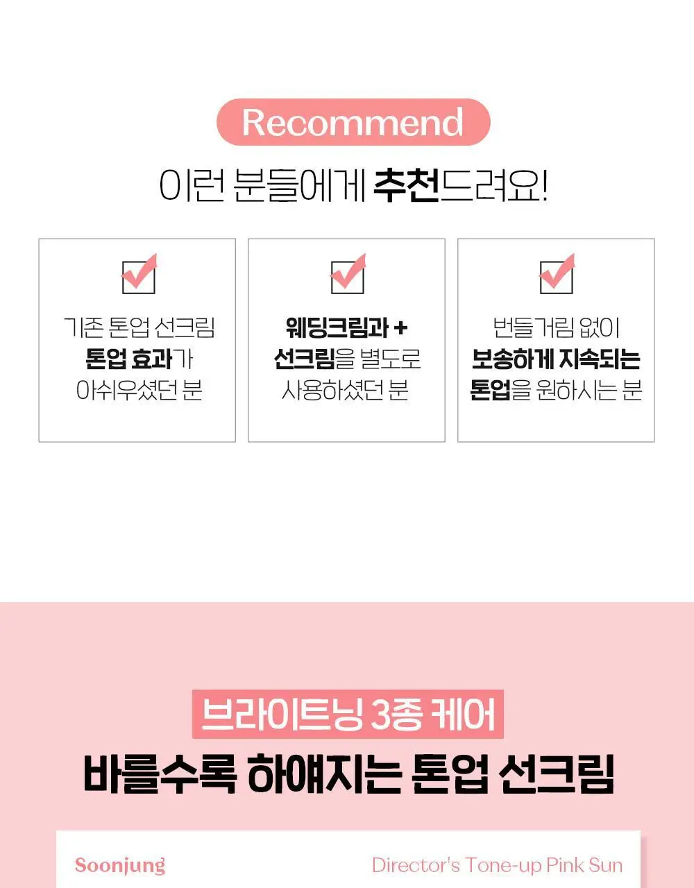 [핑크톤업 / 여주필터] NEW 에뛰드 순정 디렉터 톤업 핑크 선크림 1+1 기획 (50ml x 2ea) 상세페이지 11